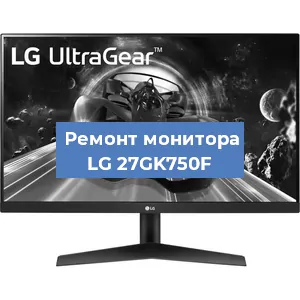 Замена экрана на мониторе LG 27GK750F в Нижнем Новгороде